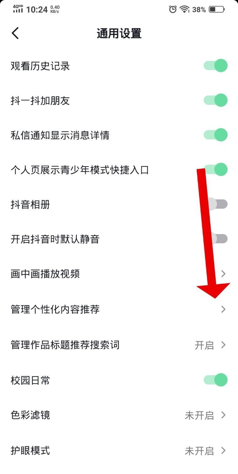 抖音猜你想搜的東西怎么刪掉？