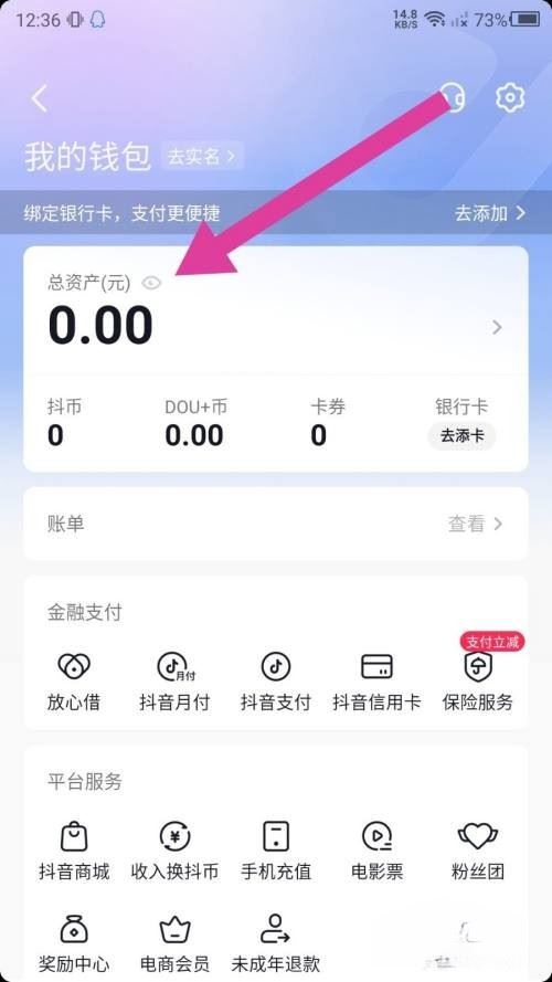 抖音零錢開戶怎么開？