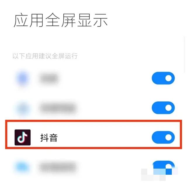 平板刷抖音怎么顯示全屏？