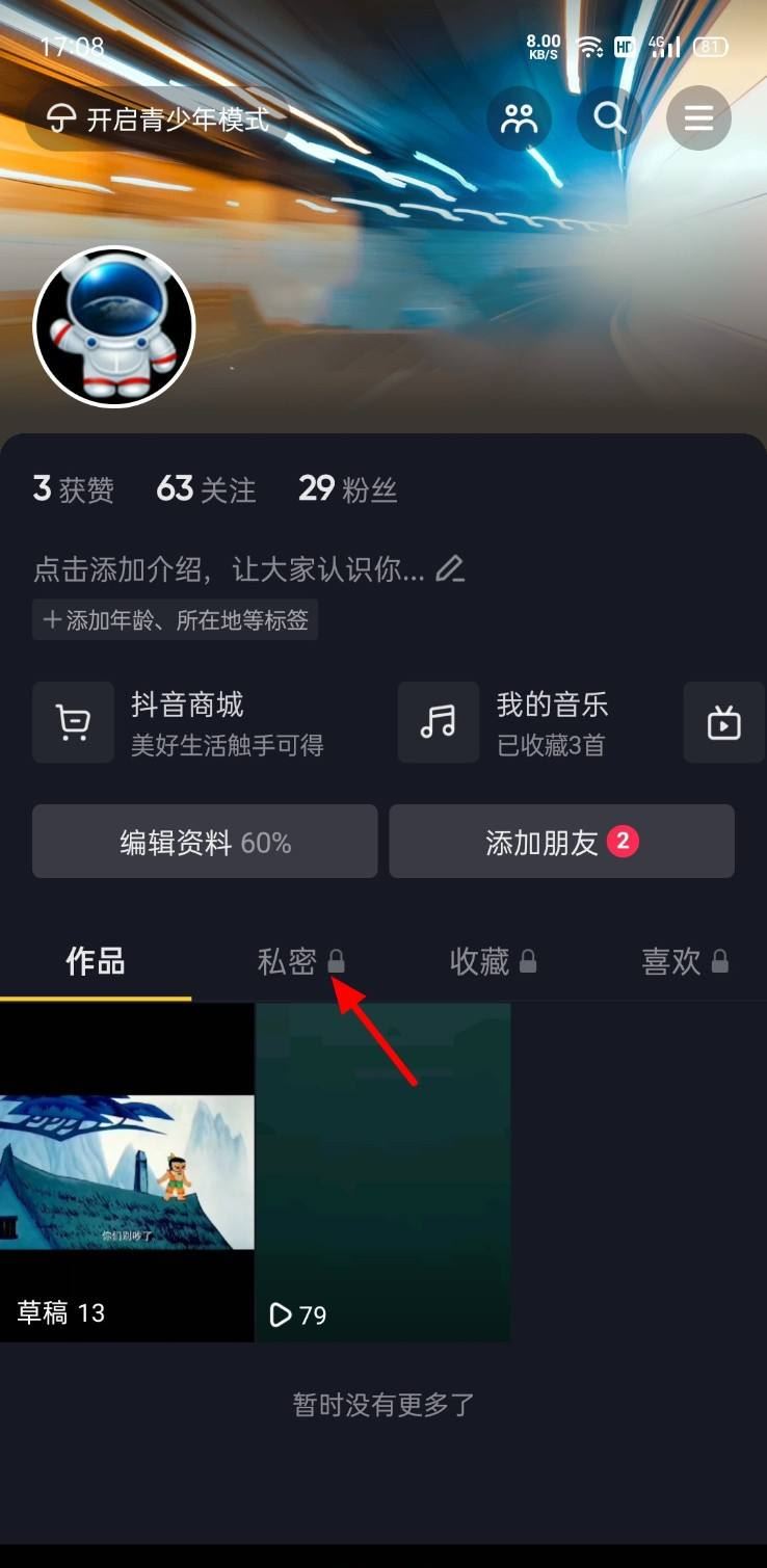 抖音私密的作品怎么恢復？