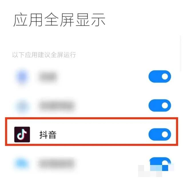 平板刷抖音怎么顯示全屏？