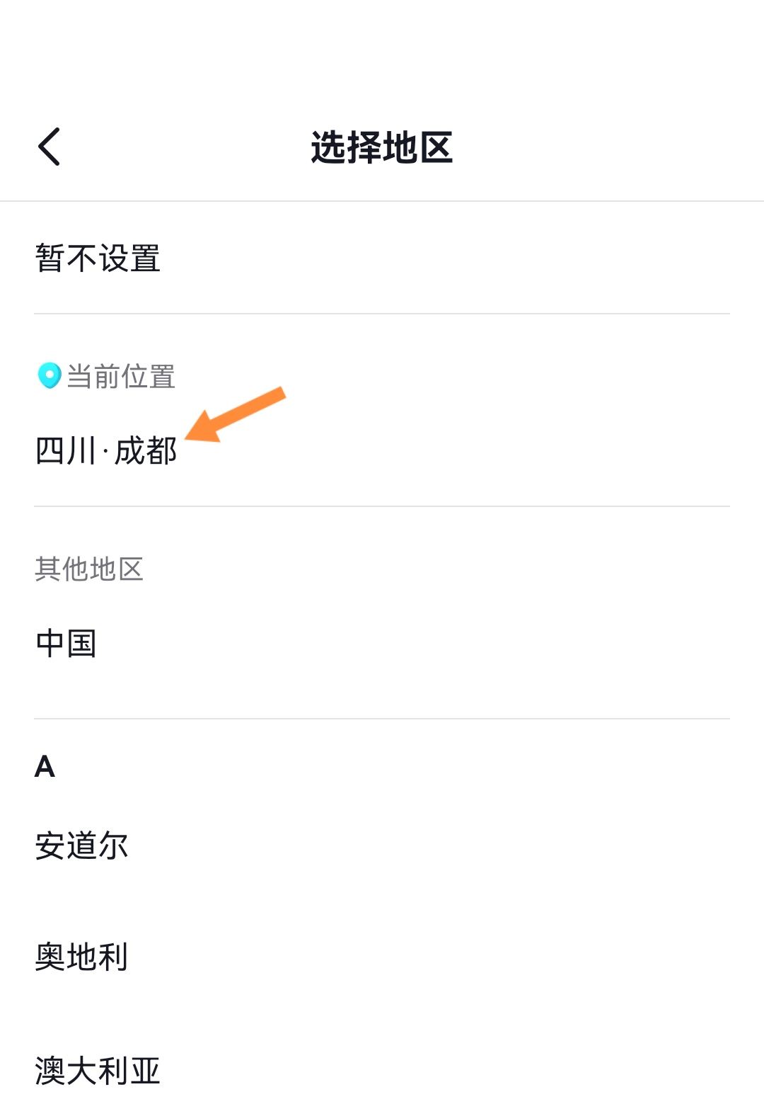 抖音app地址怎么設(shè)置？