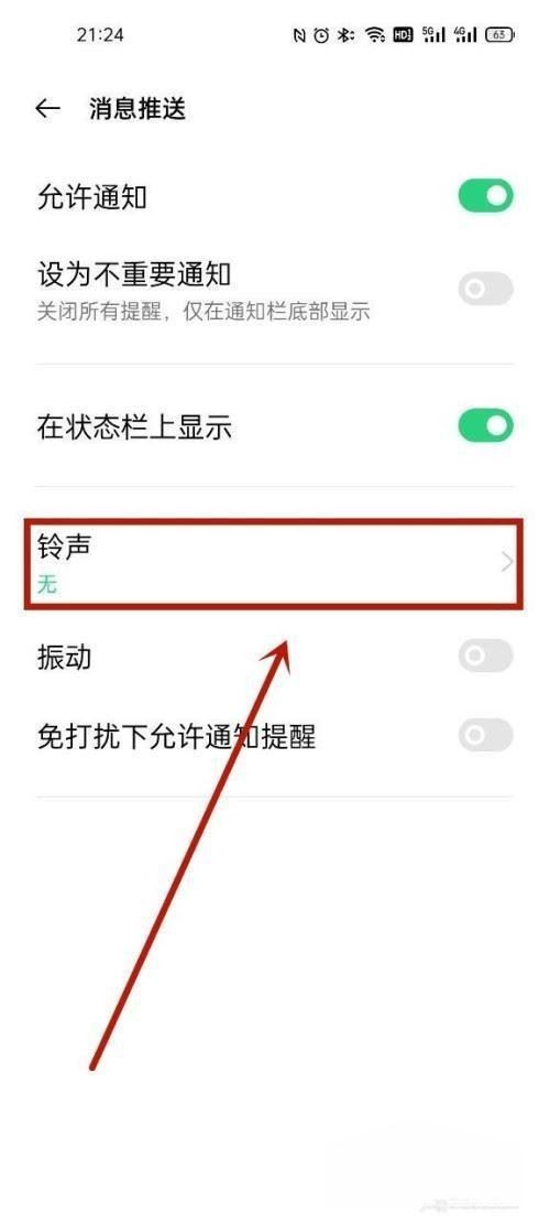 oppo如何把抖音音樂設(shè)置鈴聲？