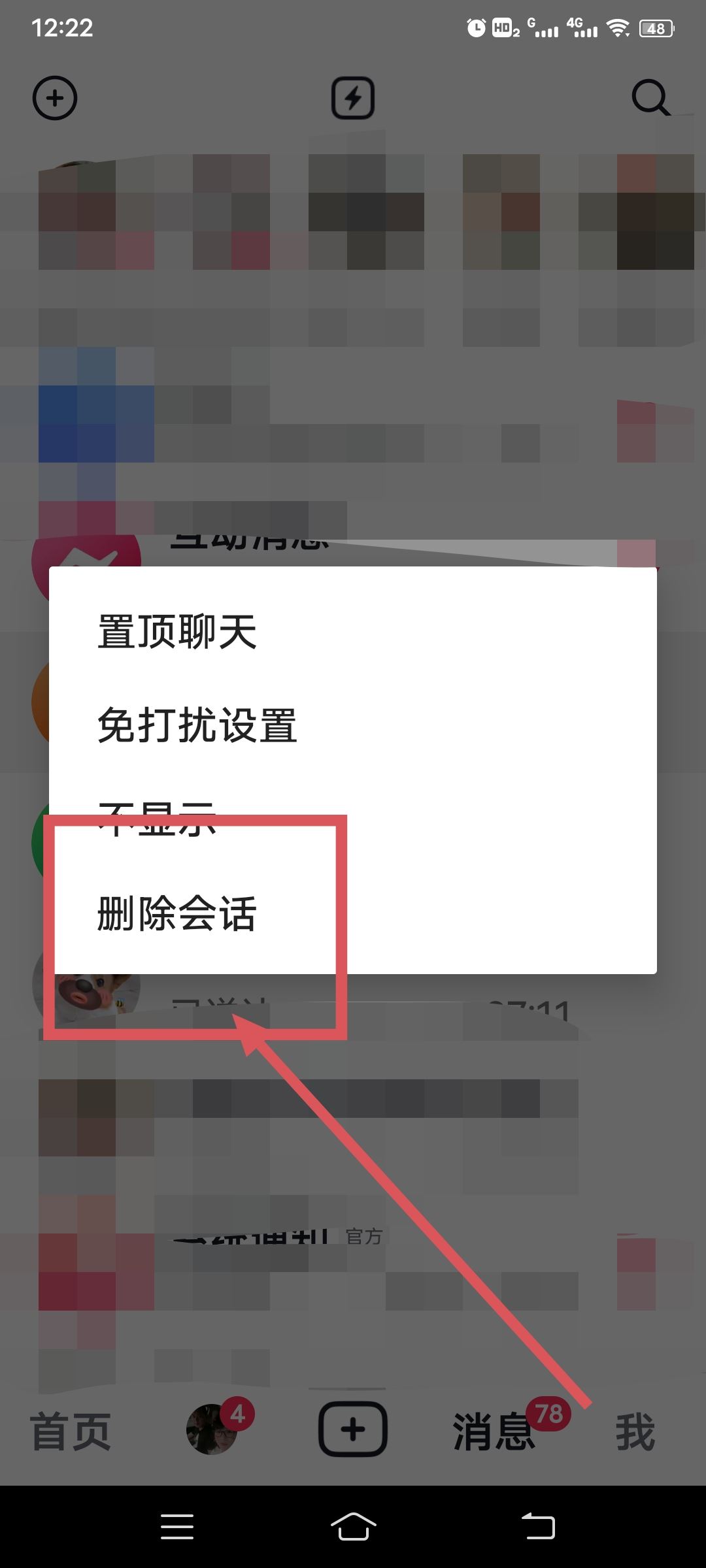 抖音聊天記錄永久刪除方法？