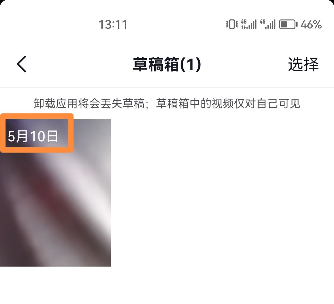 抖音拍完未發(fā)出去的視頻怎么找回？