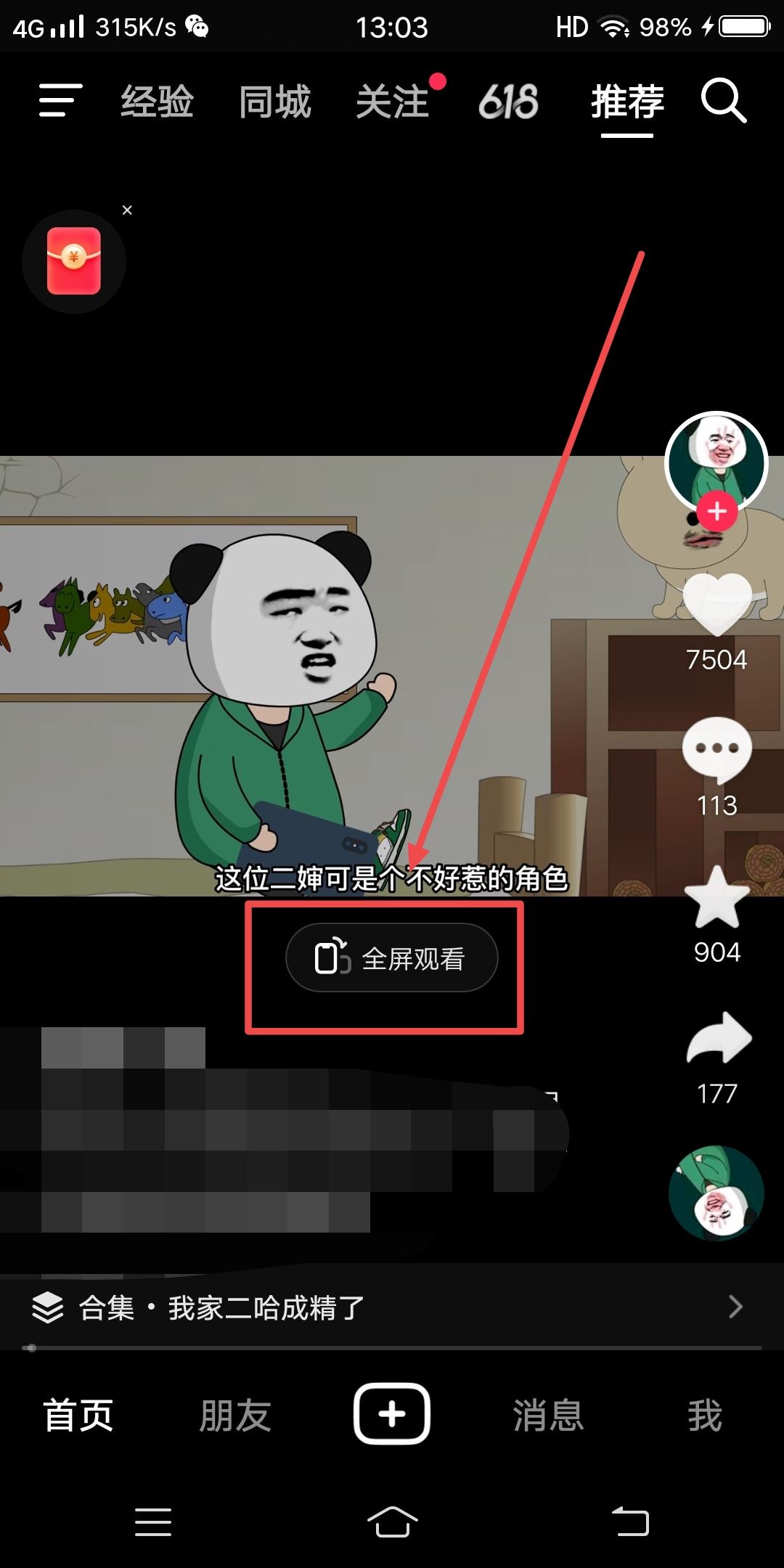 抖音怎么切換觀看模式？