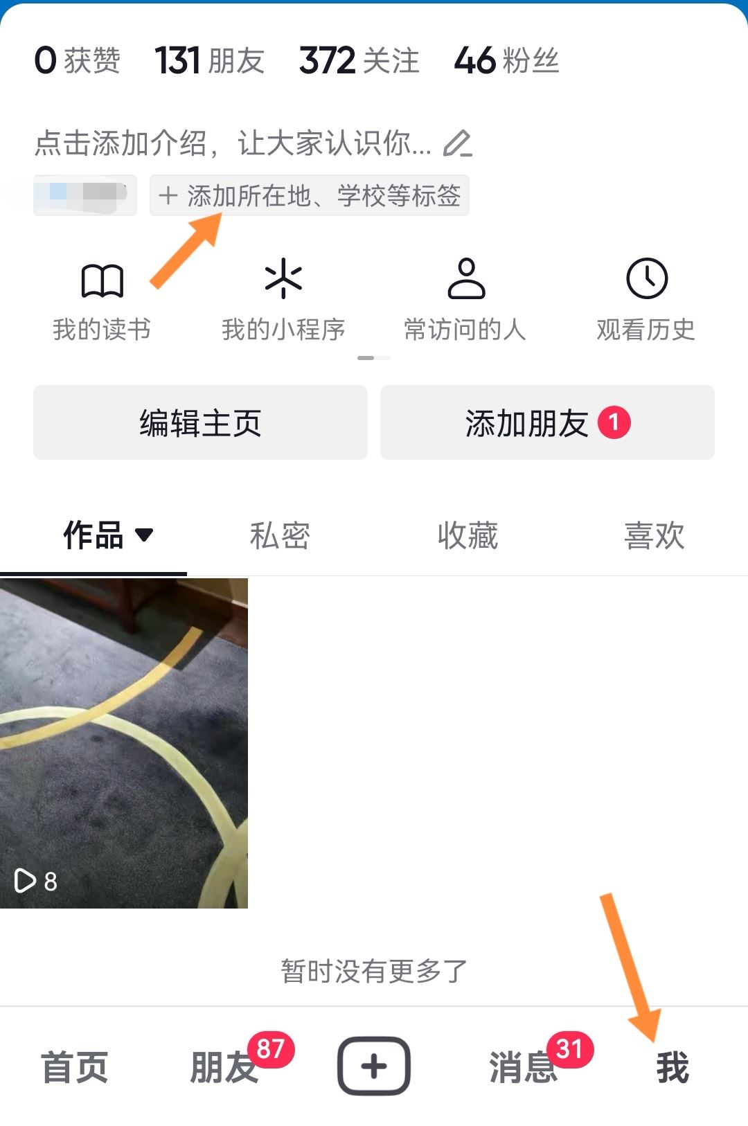 抖音app地址怎么設(shè)置？