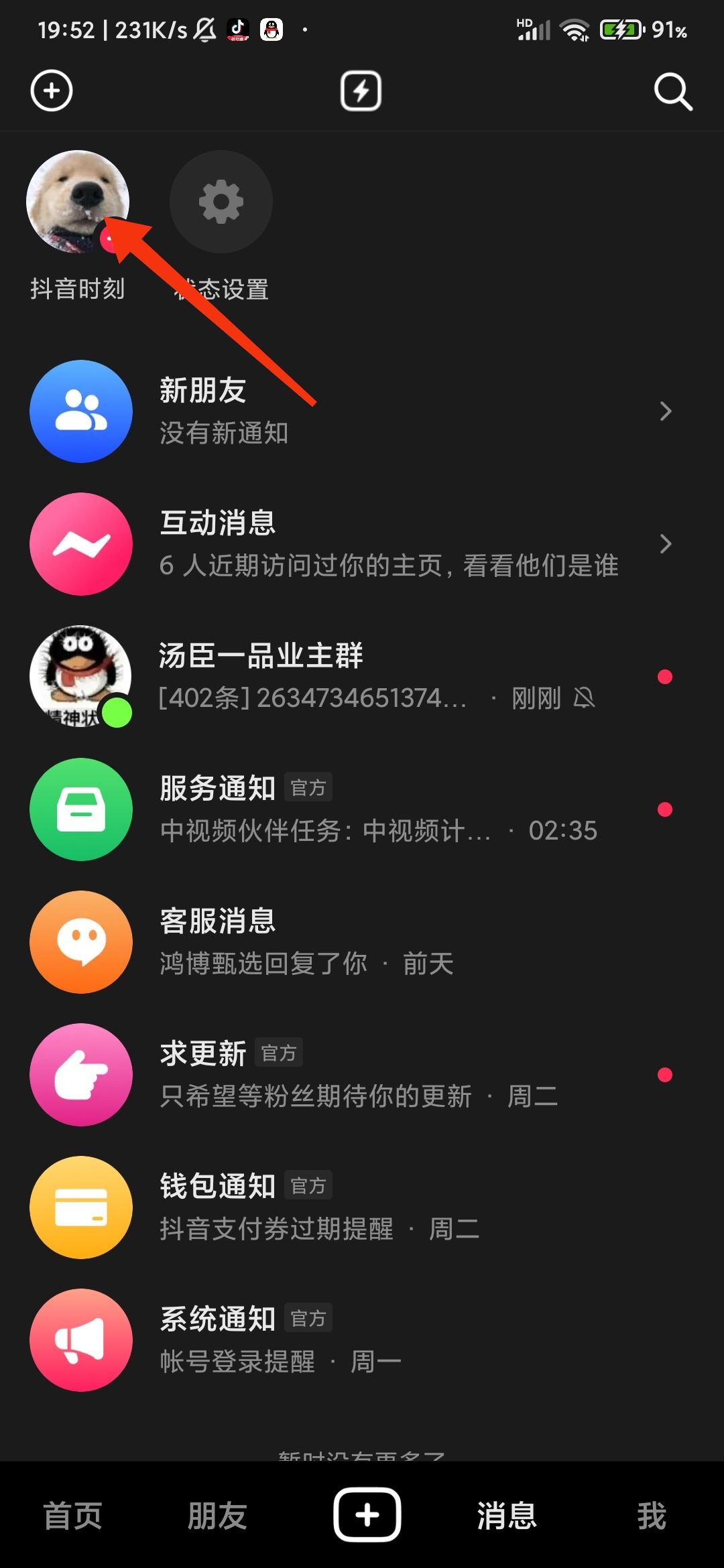 抖音時刻怎么開啟？