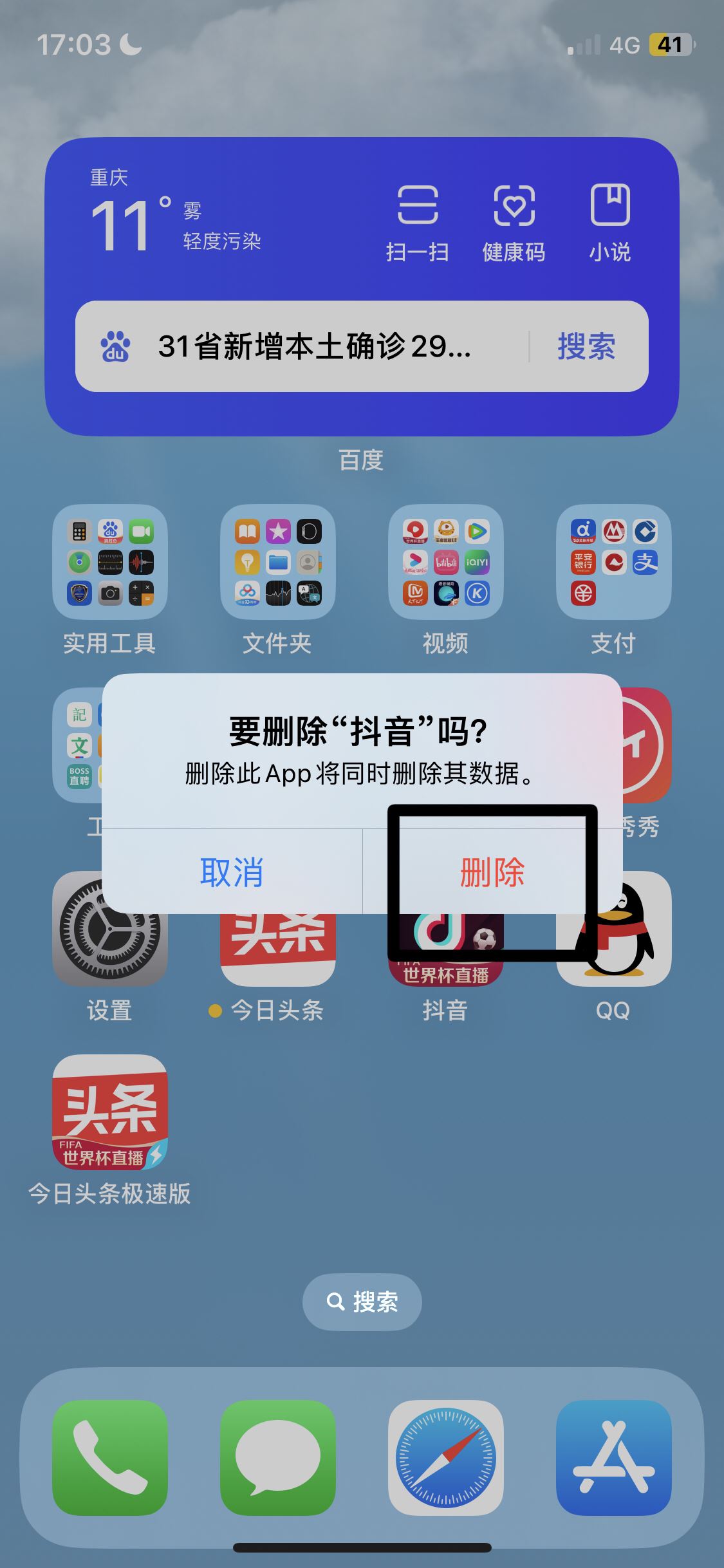 抖音怎么深度清理內存？