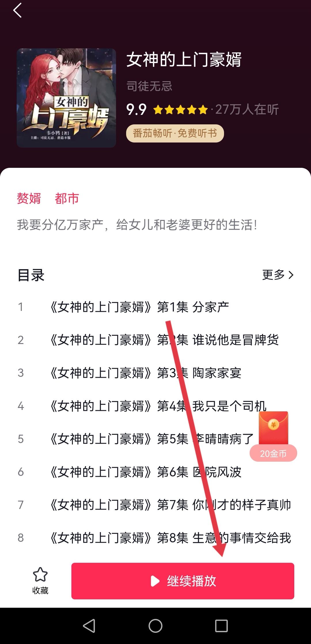 抖音小說怎么聽書？