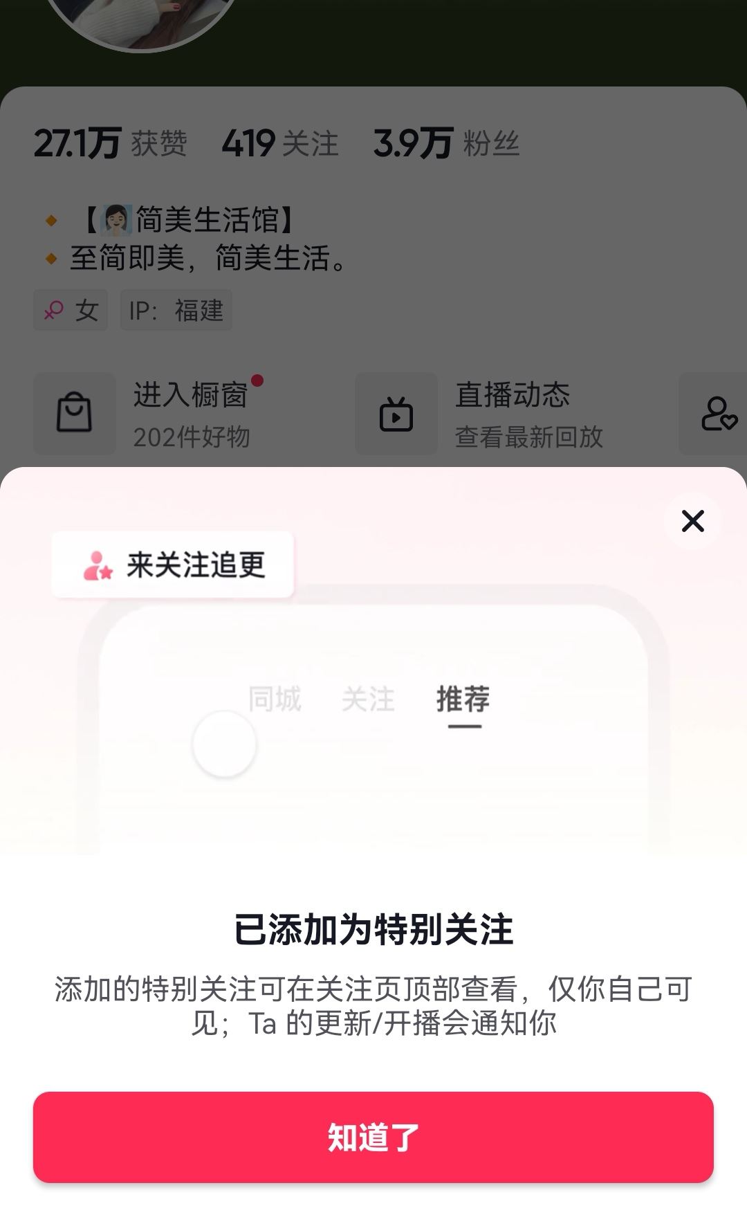 抖音特別關(guān)心怎么設(shè)置？