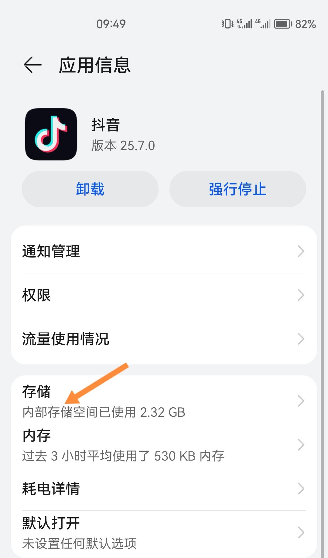 抖音怎么深度清理內存？