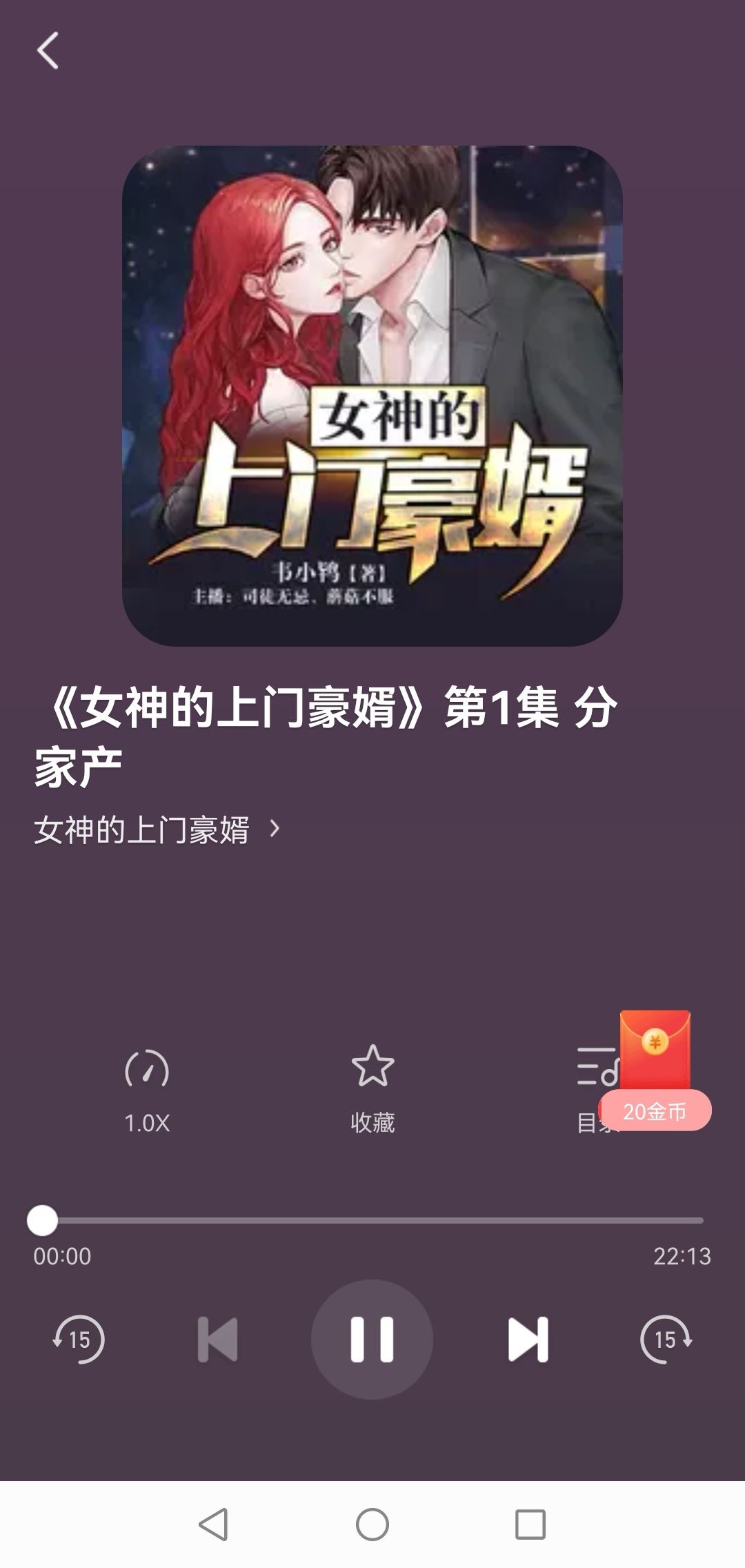 抖音小說怎么聽書？