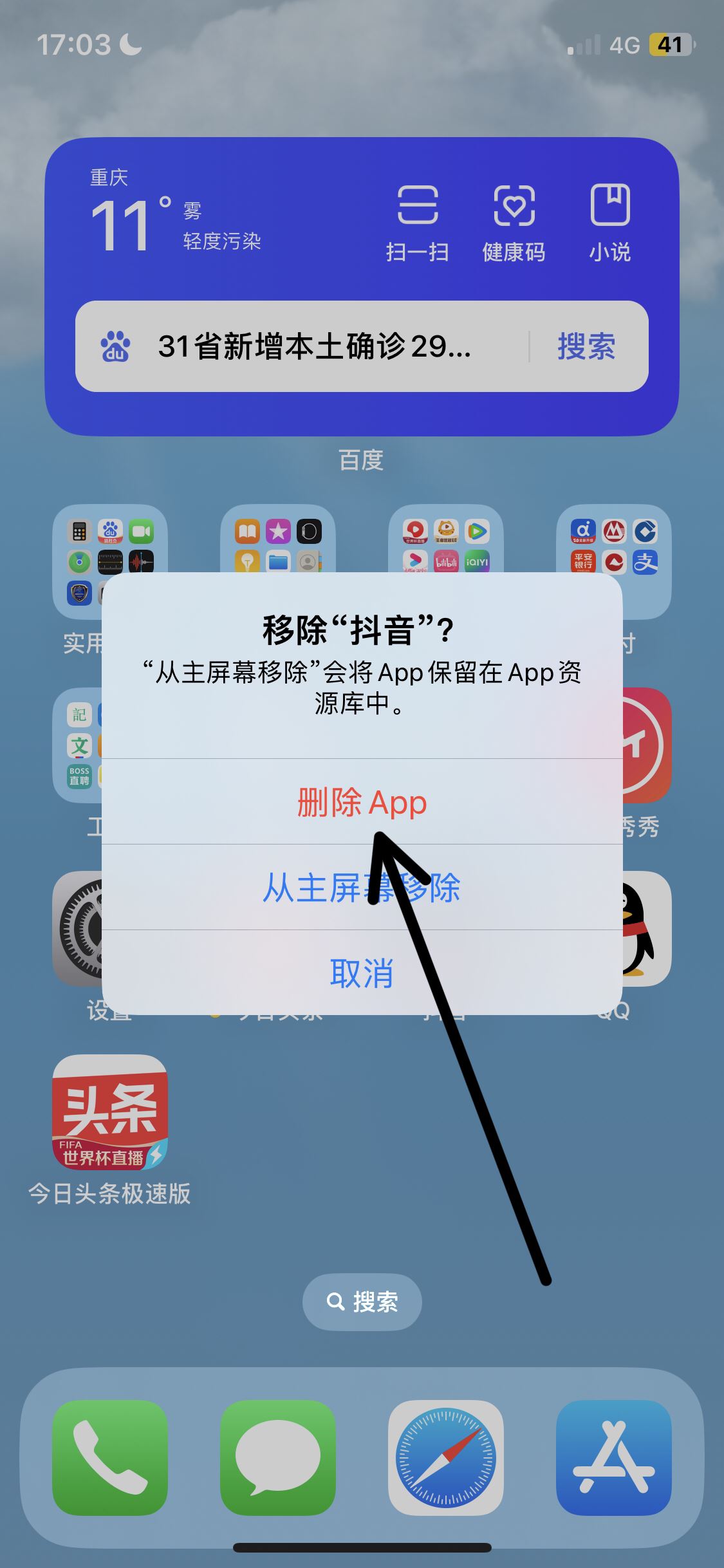 抖音怎么深度清理內存？