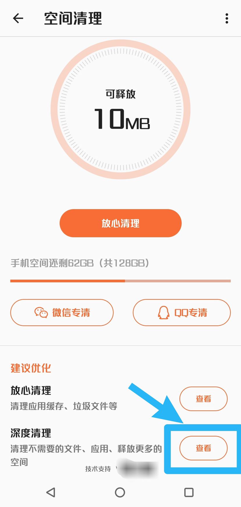 抖音怎么深度清理內存？