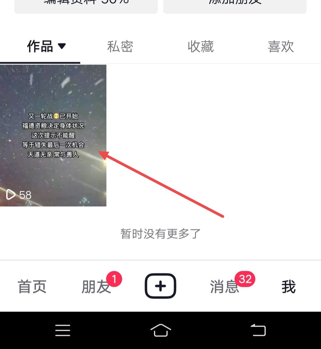 怎么關閉抖音作品不讓任何人看？