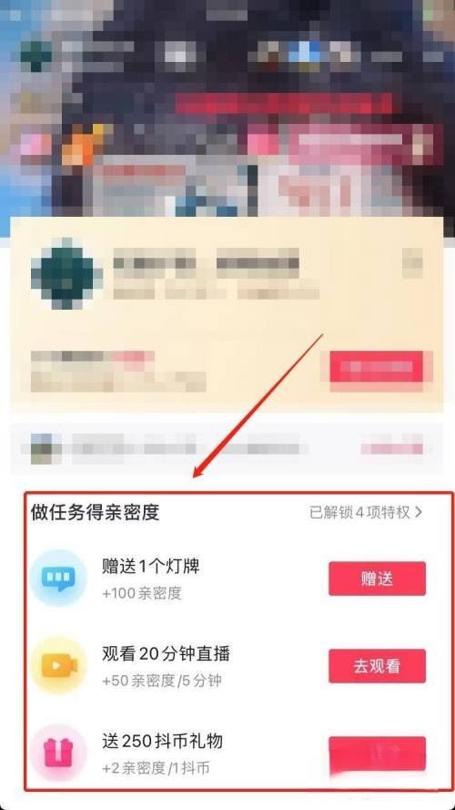 抖音粉絲怎么增加親密度？