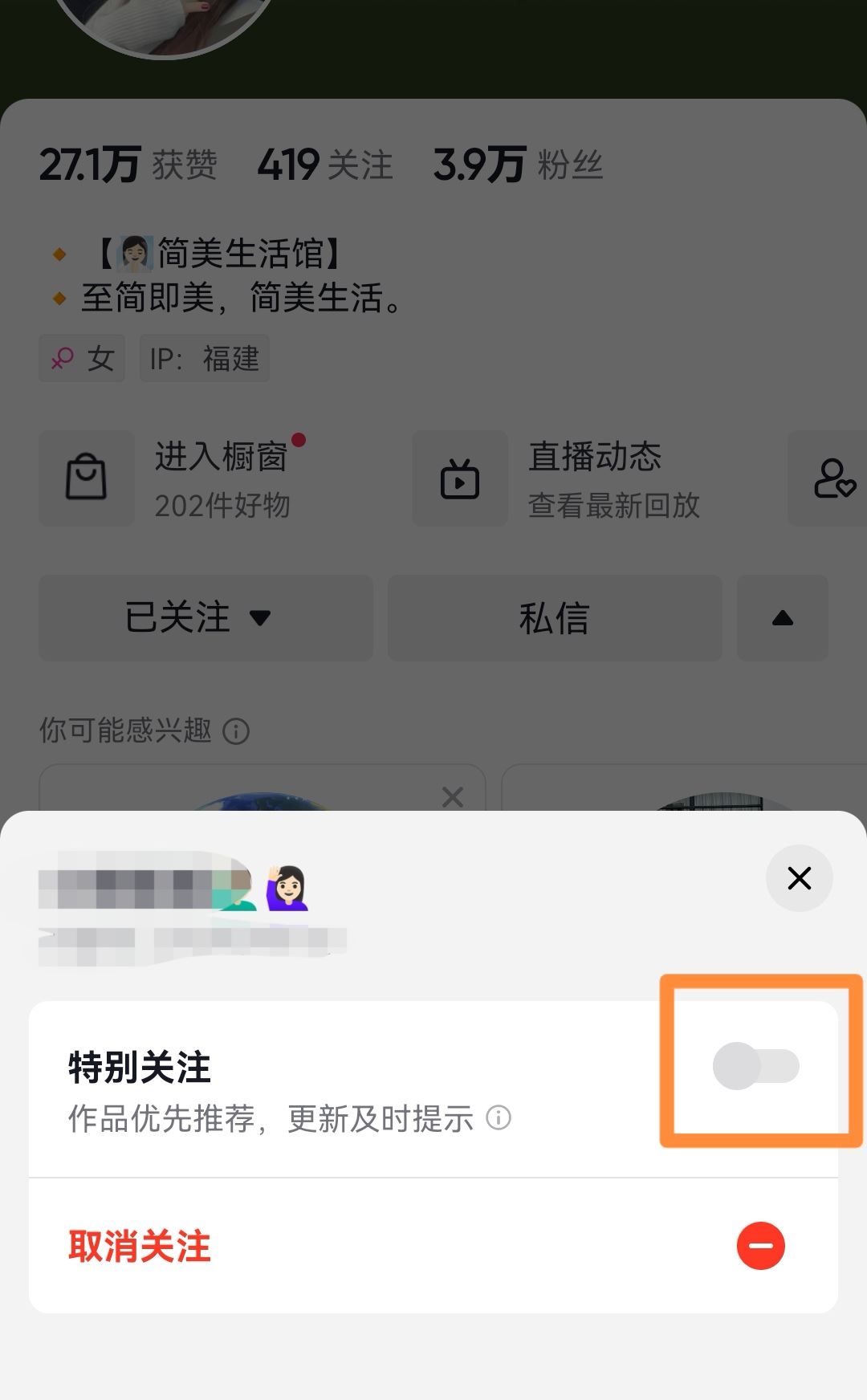 抖音特別關(guān)心怎么設(shè)置？