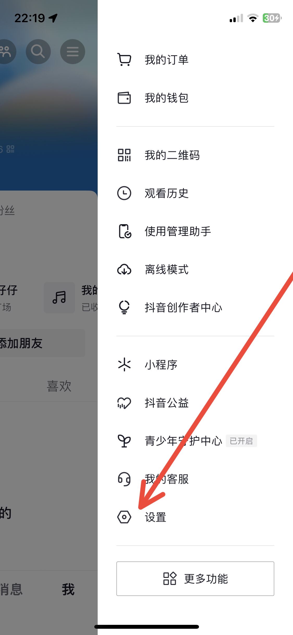 抖音緩存怎么清理ios？