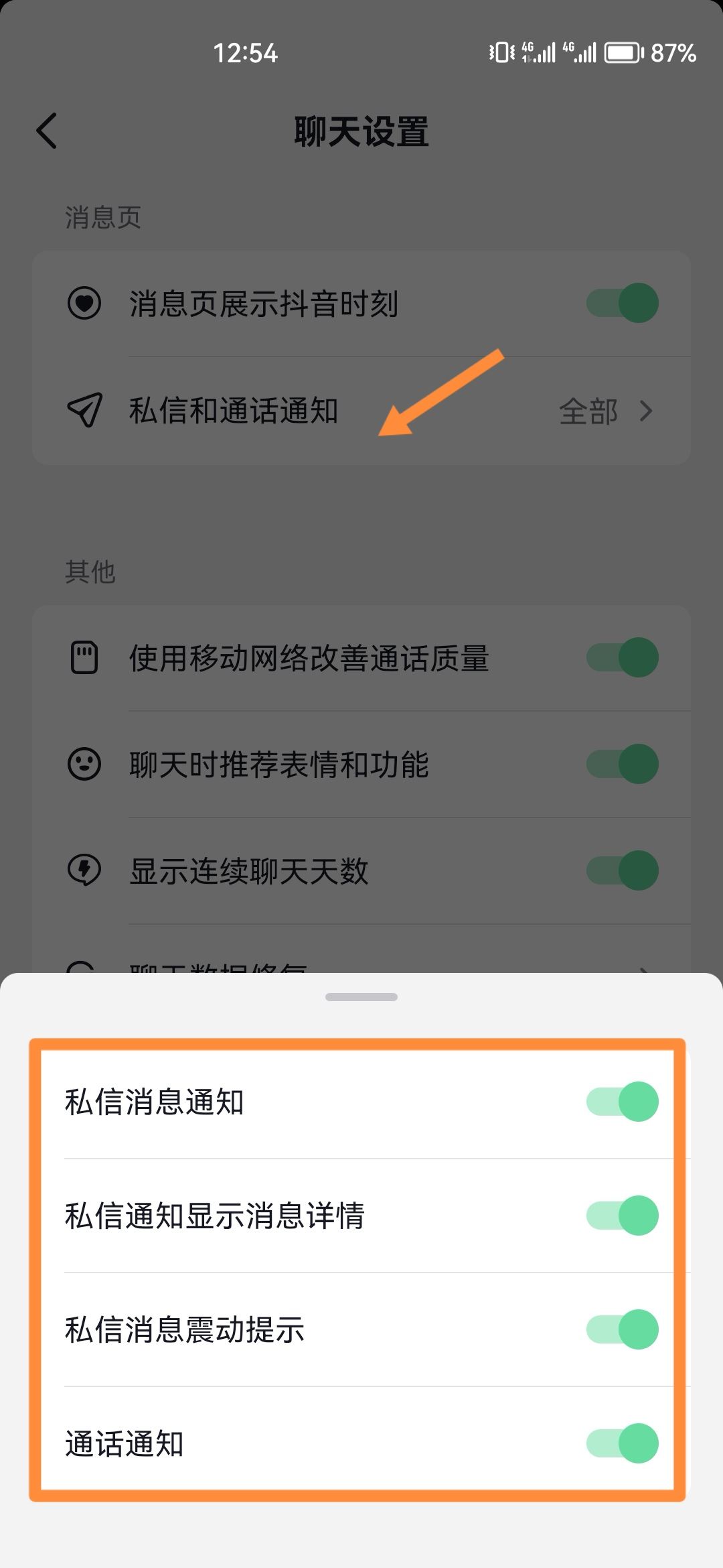 抖音來信息不提示通知怎么做？