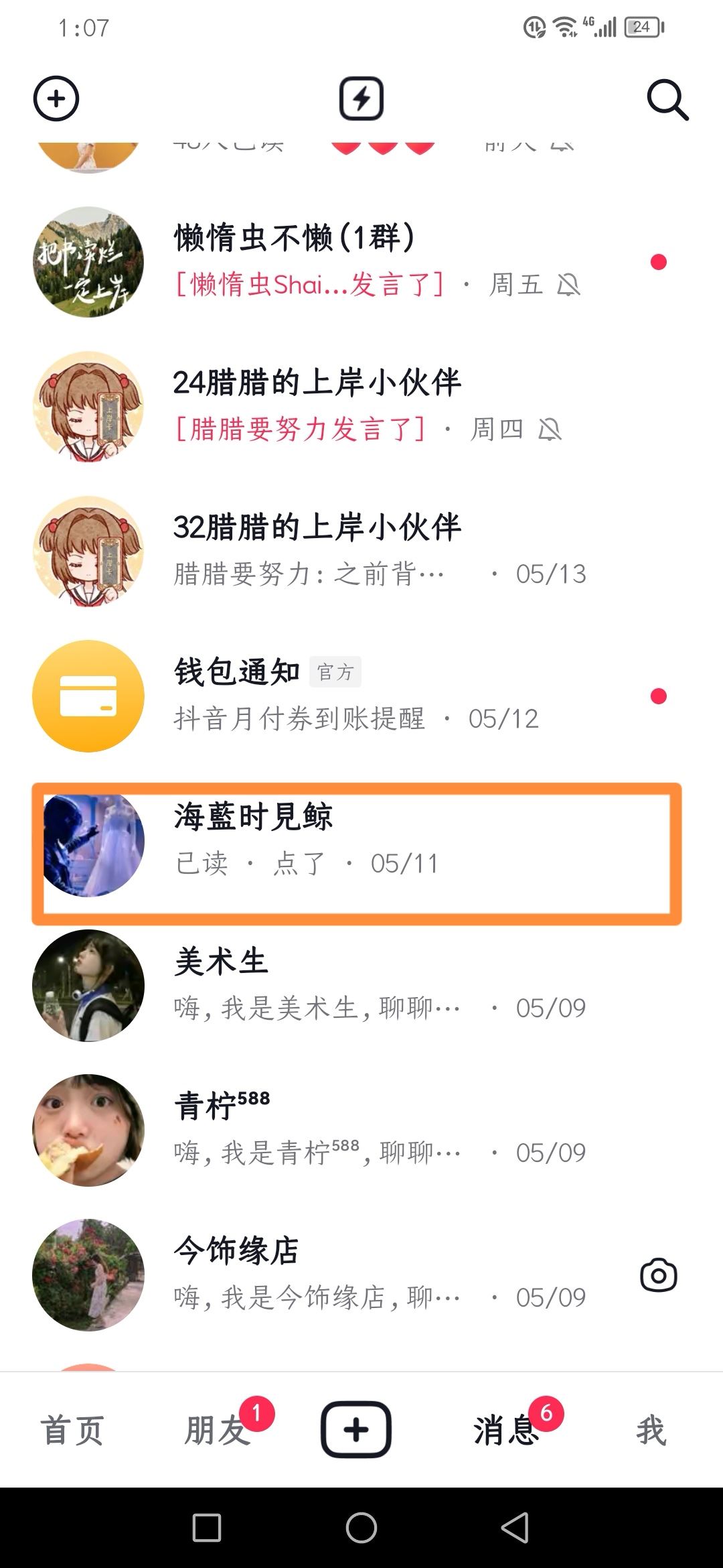 怎么刪除抖音最近分享的人？