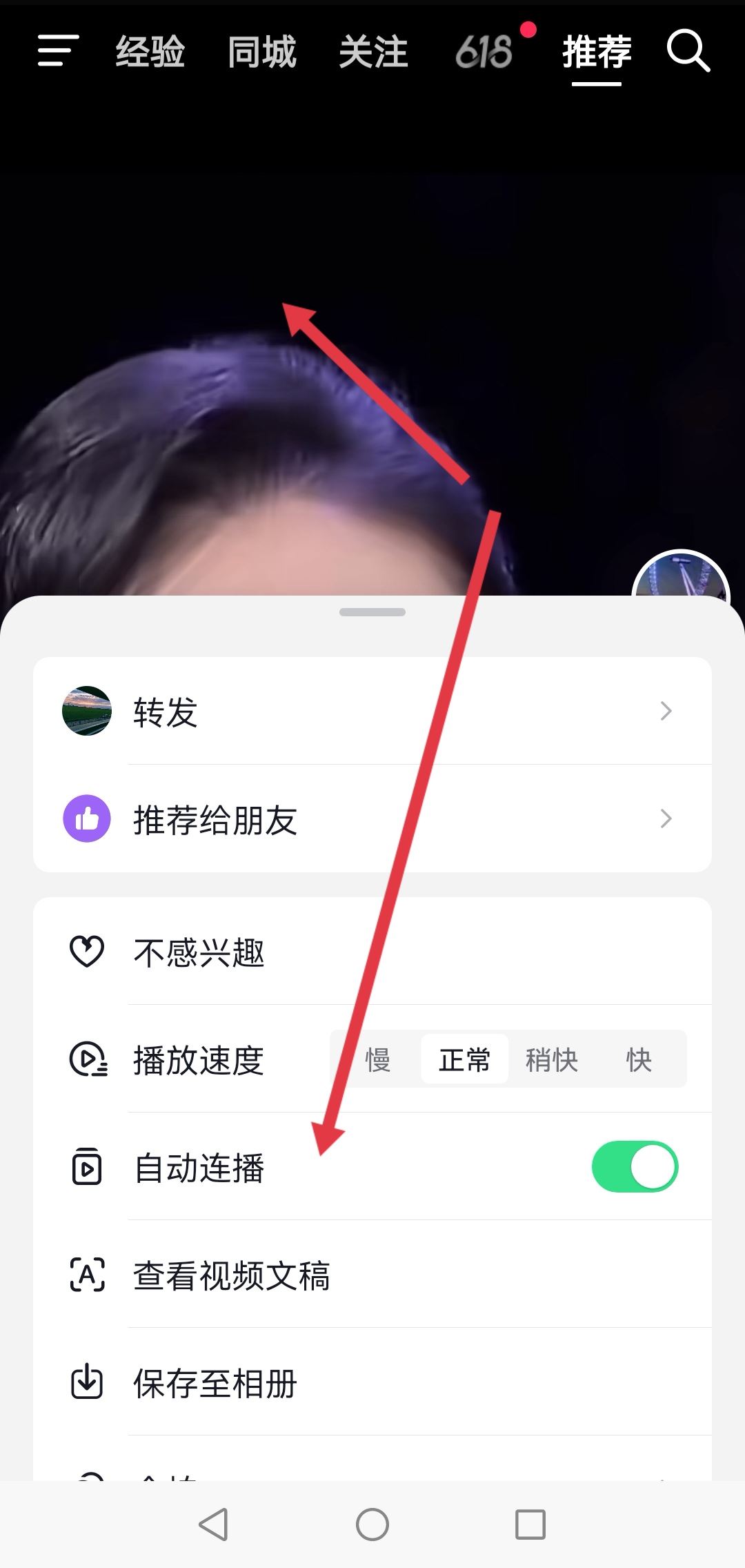 抖音視頻循環(huán)播放怎么弄？