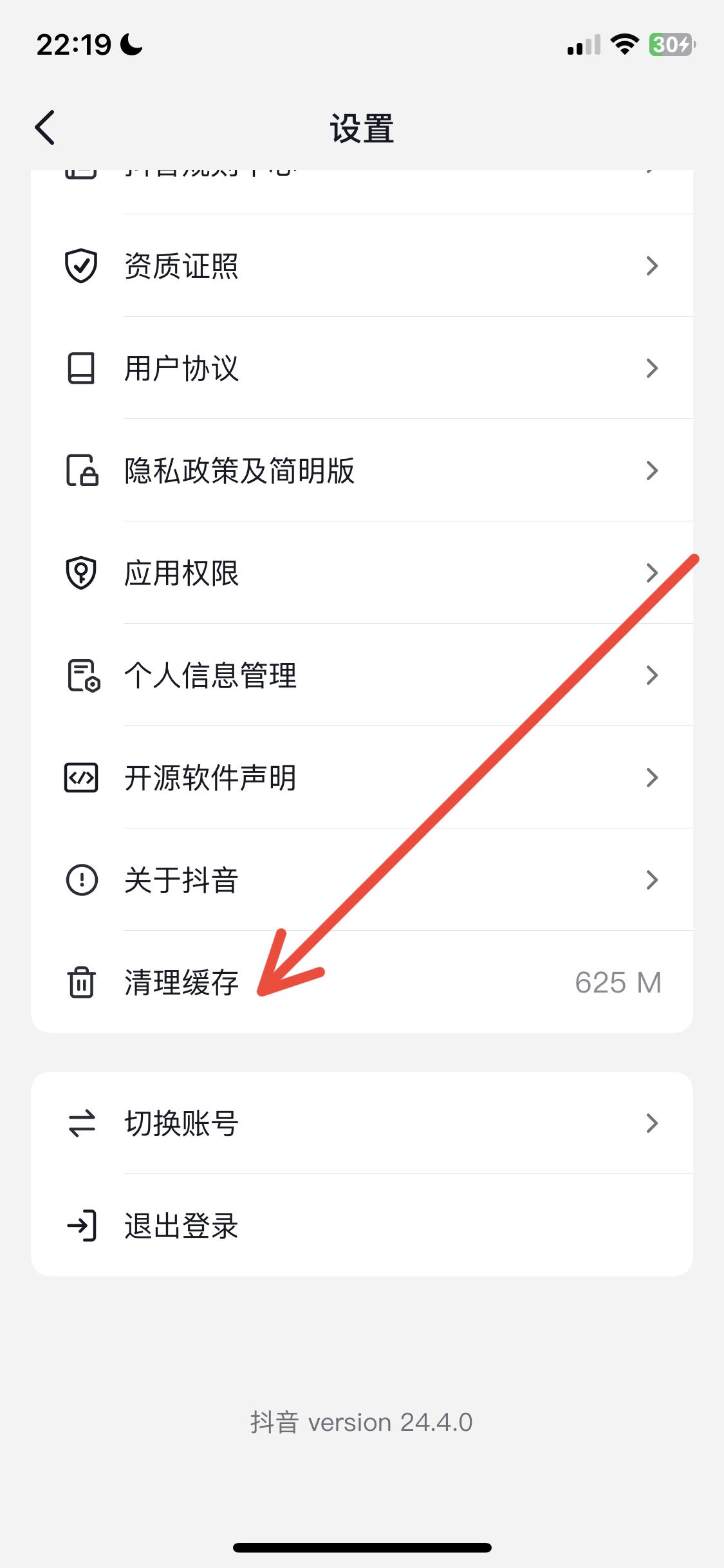 抖音緩存怎么清理ios？