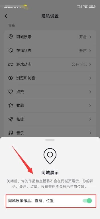 抖音點(diǎn)贊顯示區(qū)縣怎么隱藏？