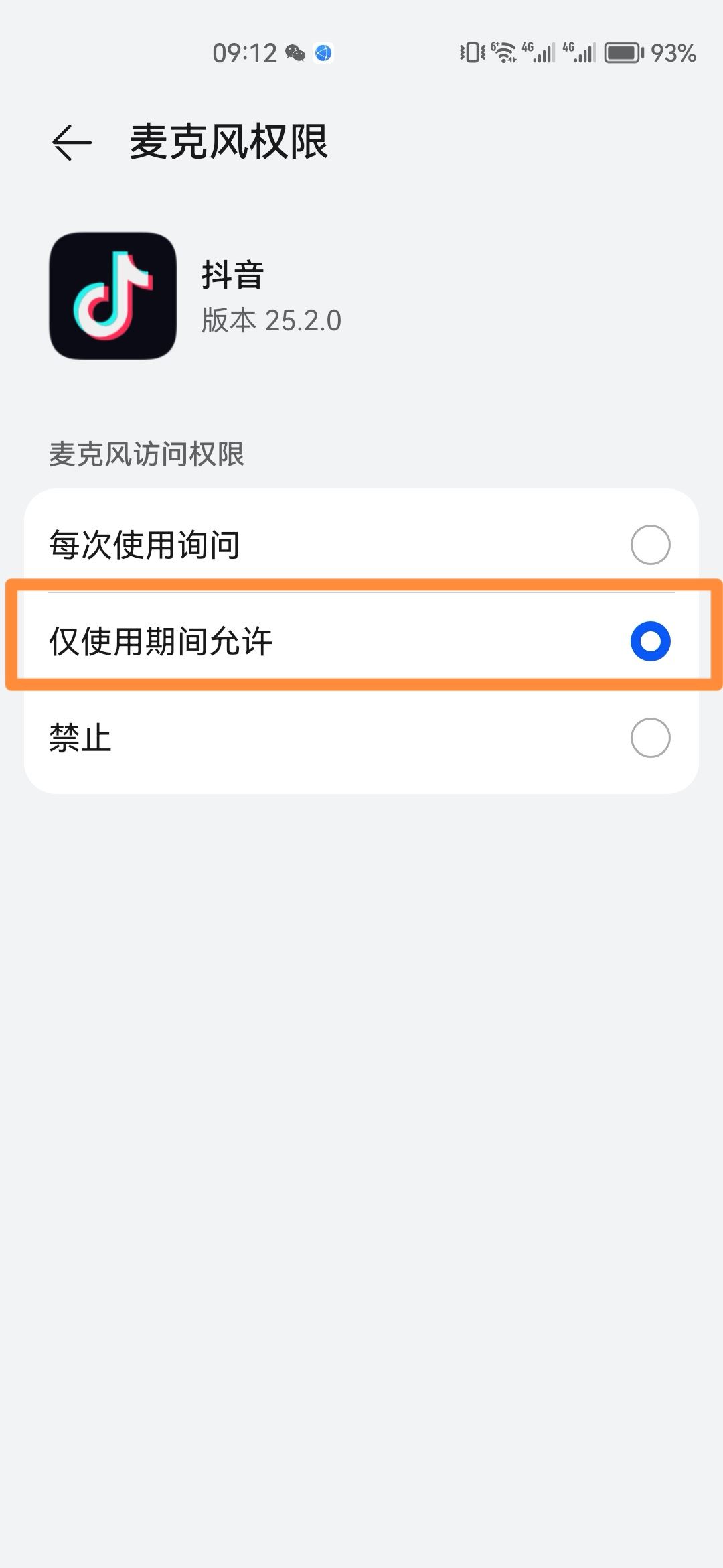 抖音麥克風(fēng)被關(guān)了怎么開啟？