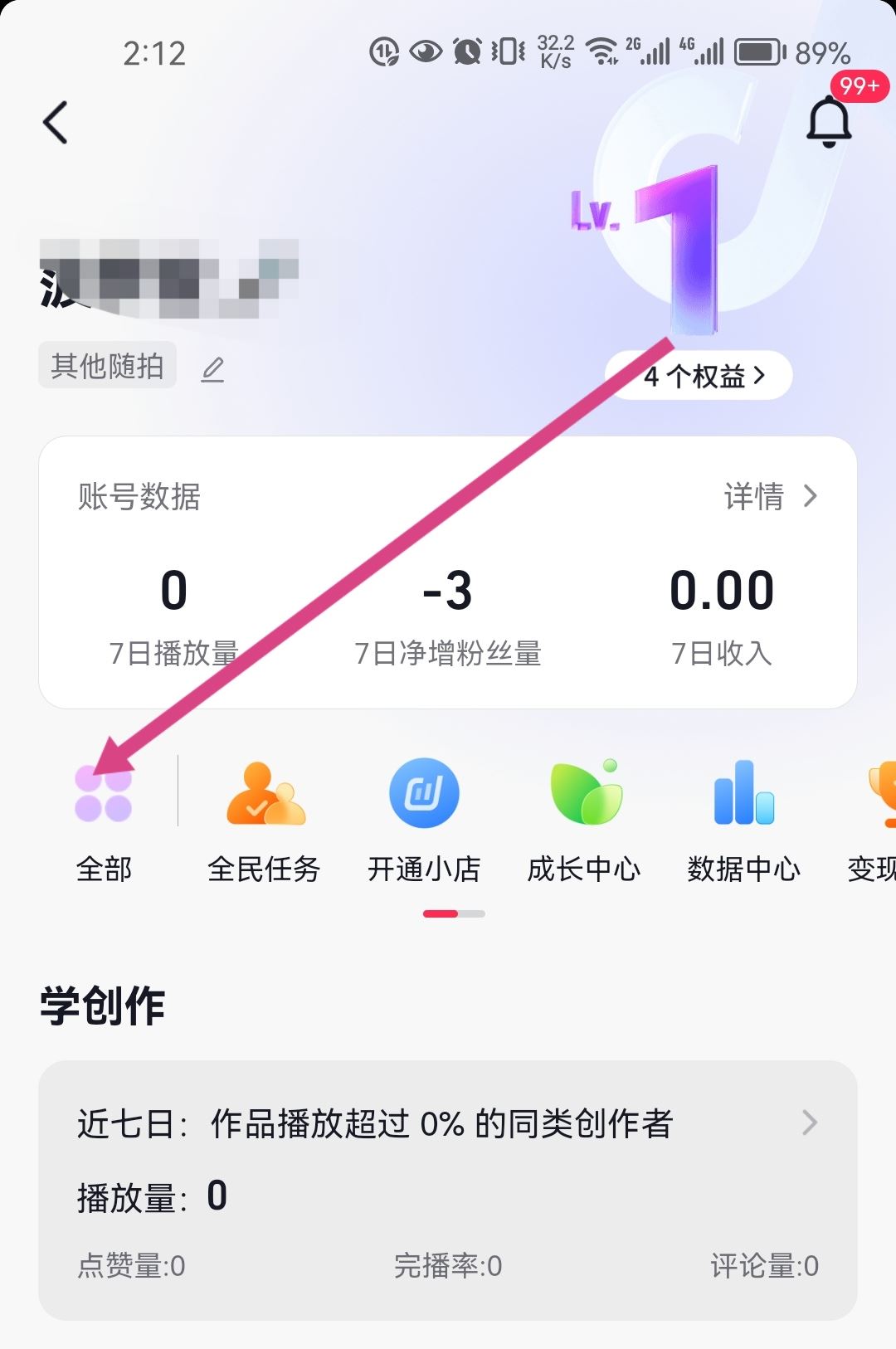 抖音怎么開通專屬會(huì)員？