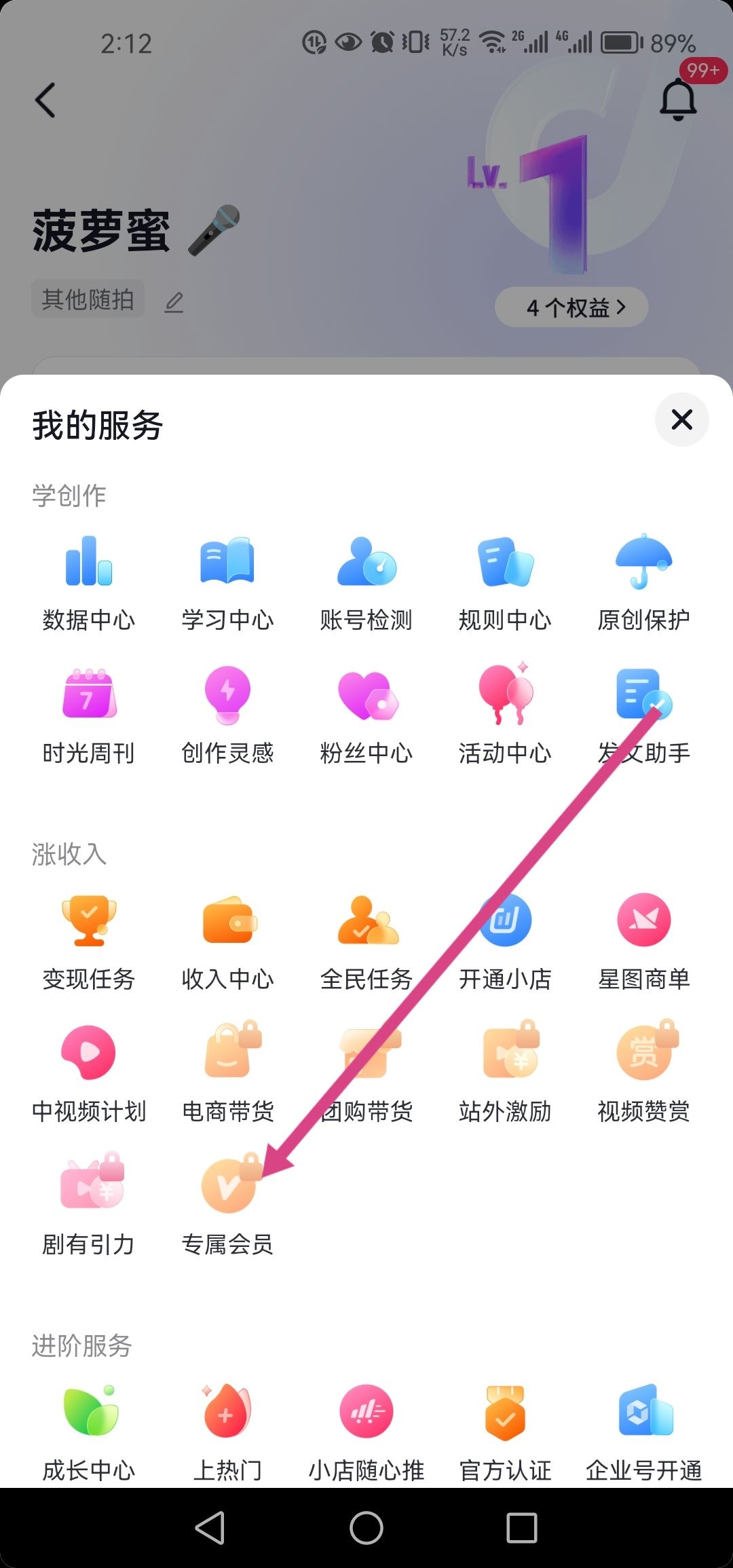 抖音怎么開通專屬會(huì)員？