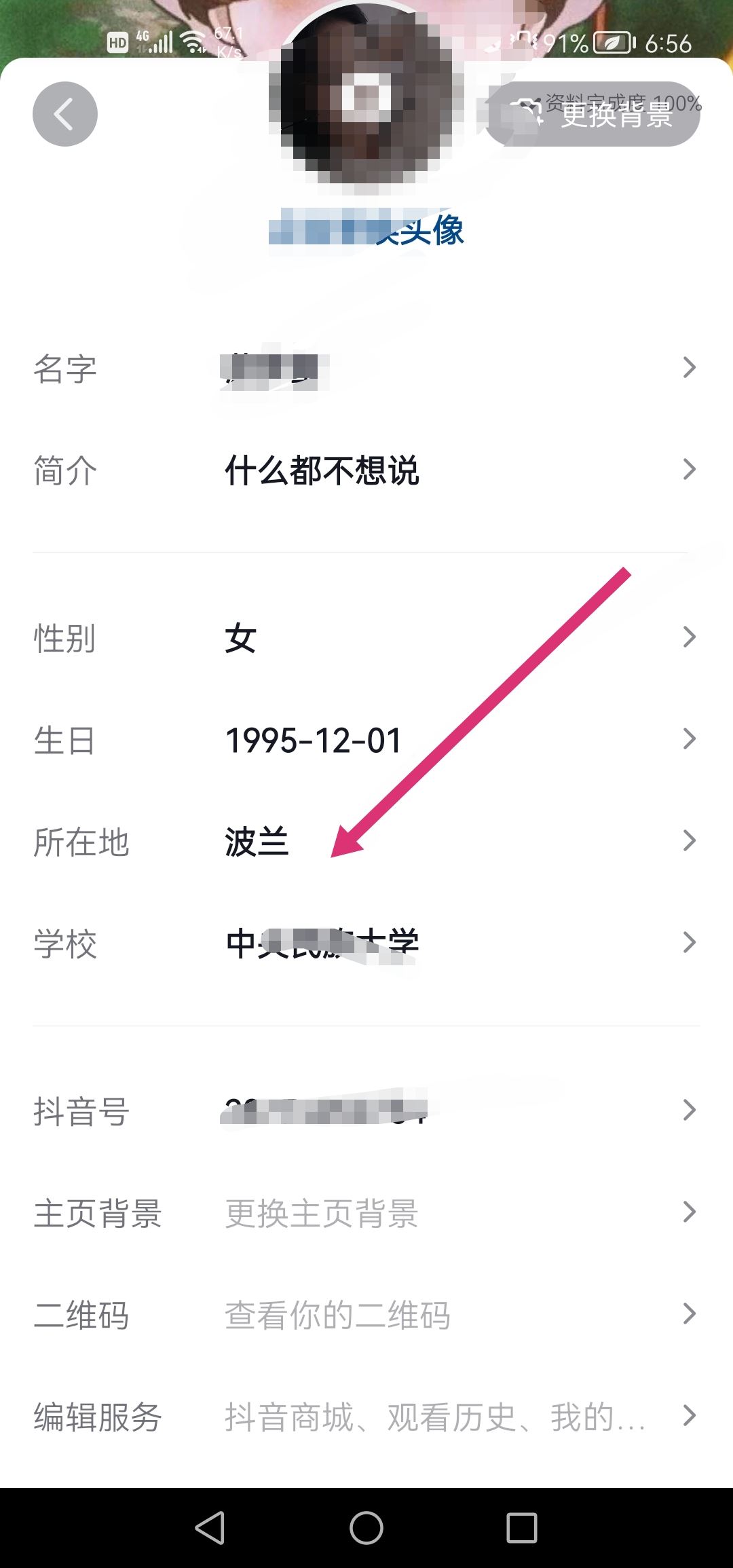 抖音位置定位怎么設(shè)置？