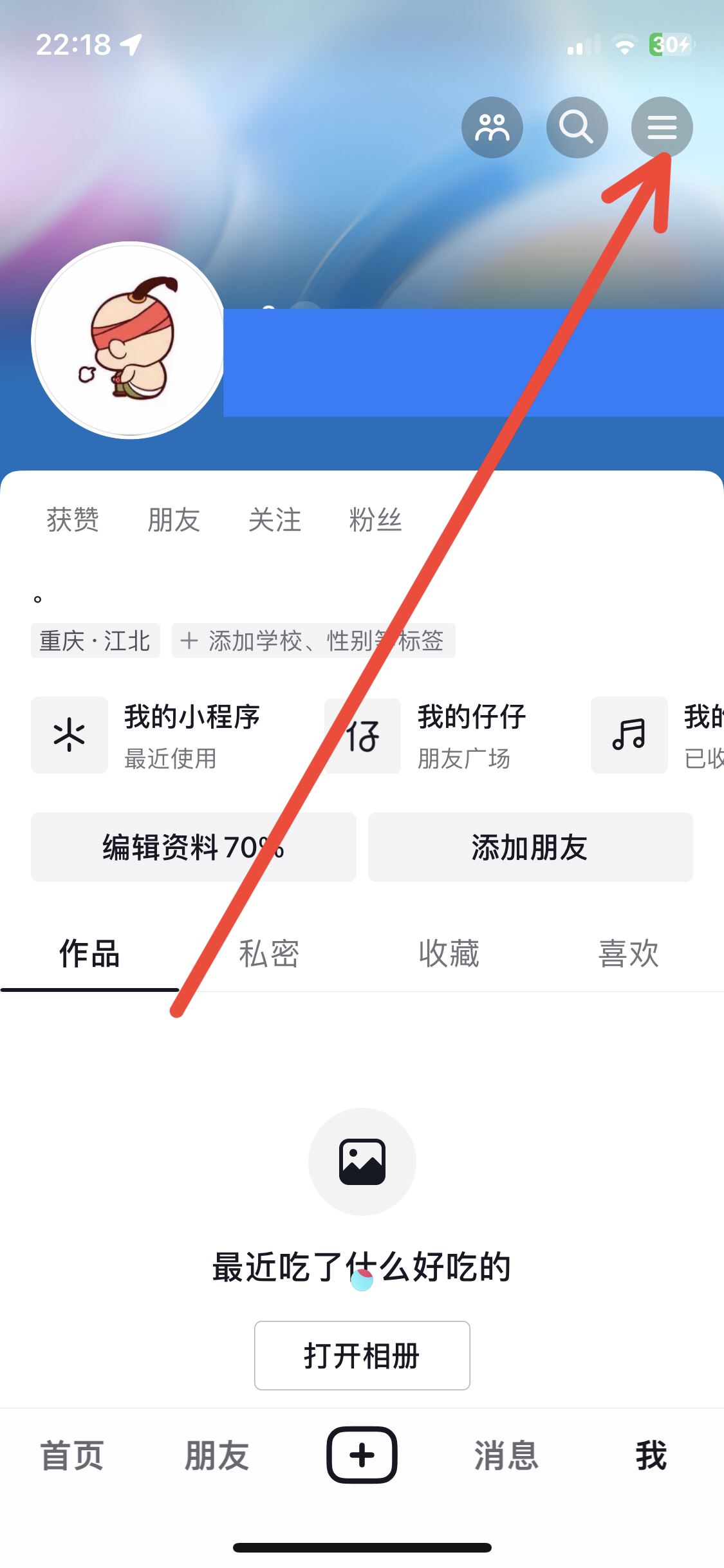 抖音緩存怎么清理ios？