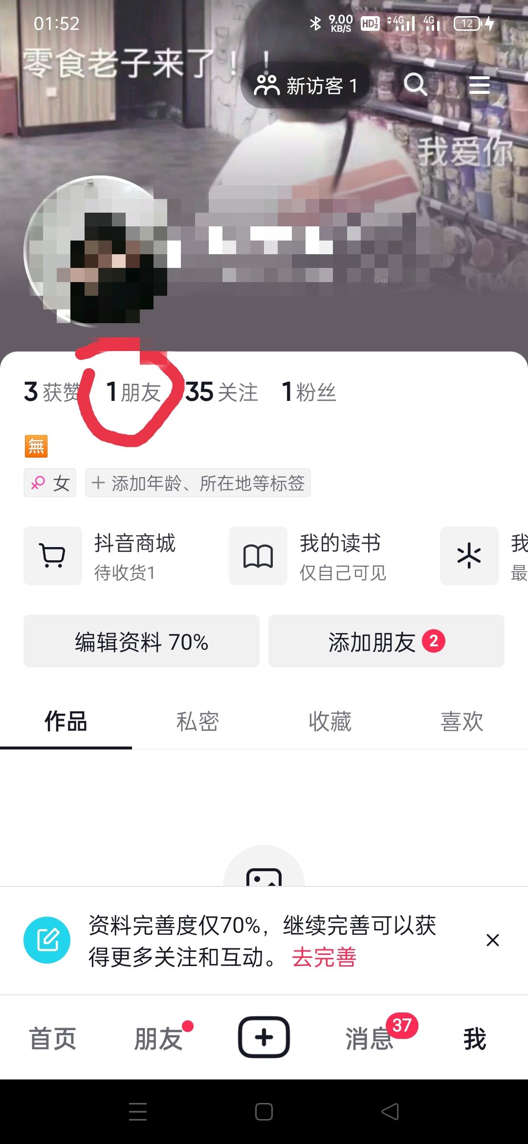 怎么移除抖音上面的朋友，對(duì)方會(huì)知道嗎？