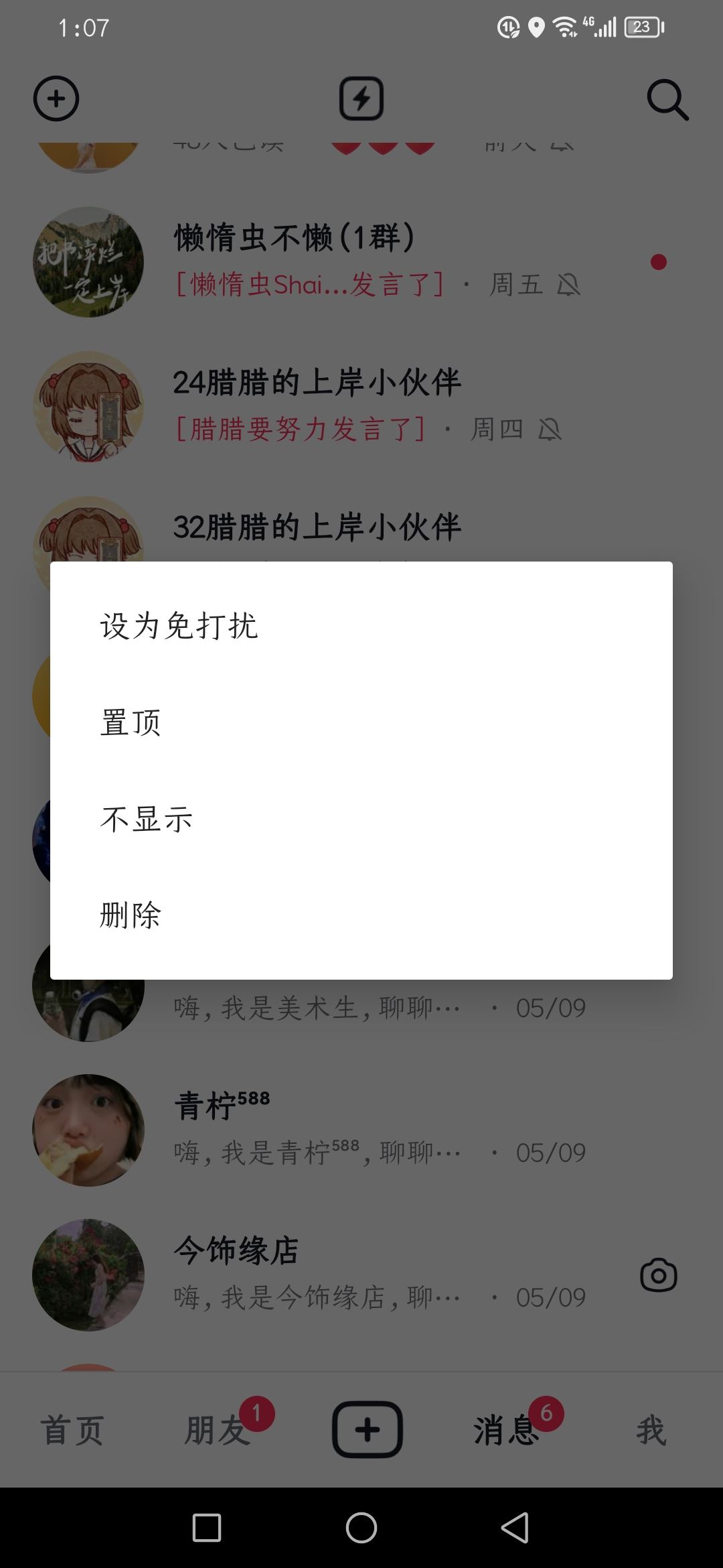 怎么刪除抖音最近分享的人？