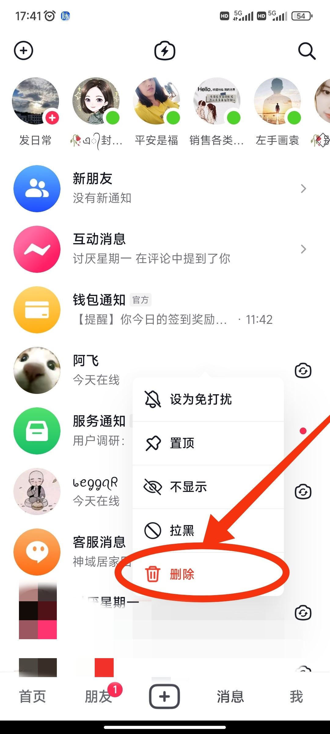 怎么刪除抖音最近分享的人？