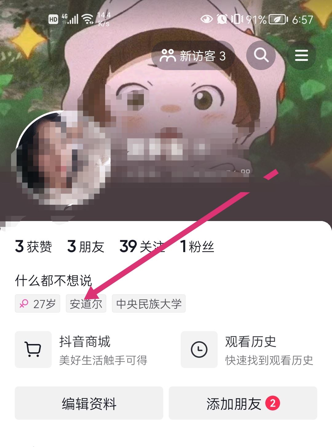 抖音位置定位怎么設(shè)置？