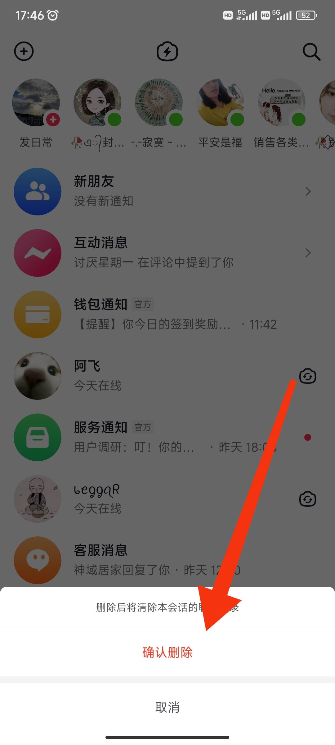 怎么刪除抖音最近分享的人？