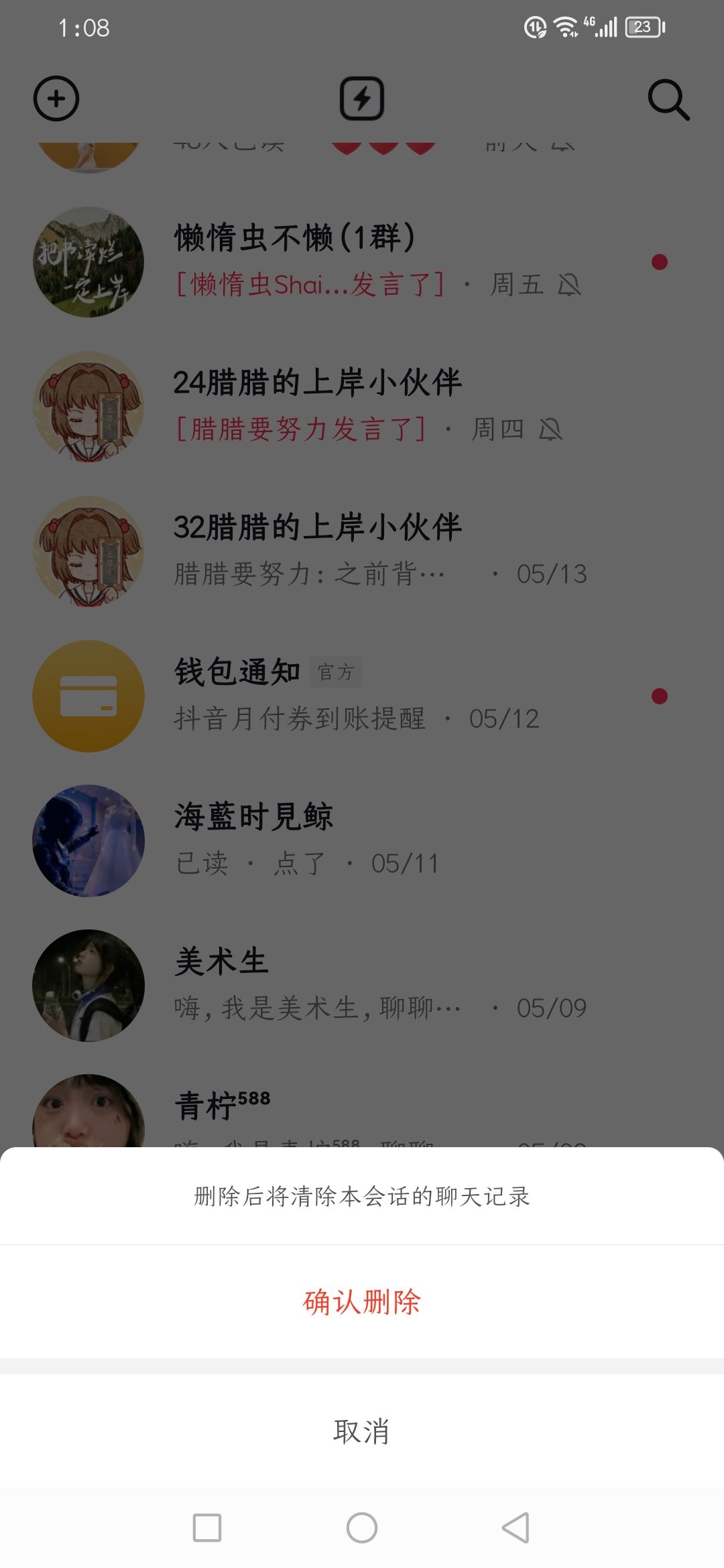 怎么刪除抖音最近分享的人？