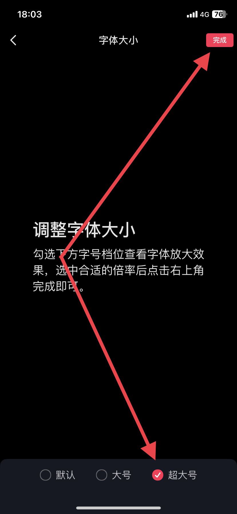 蘋果14抖音字體怎么變大？