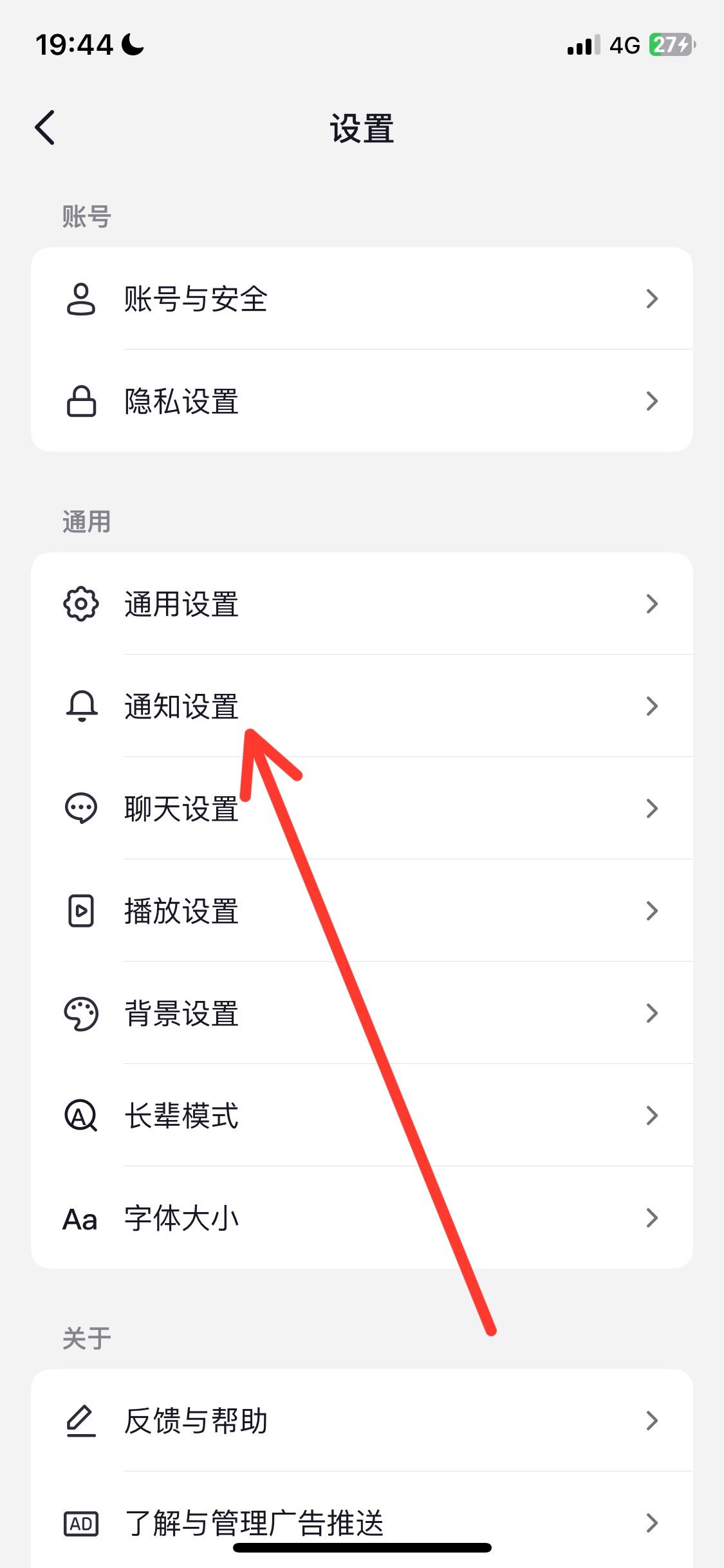 抖音怎么設(shè)置開播通知？