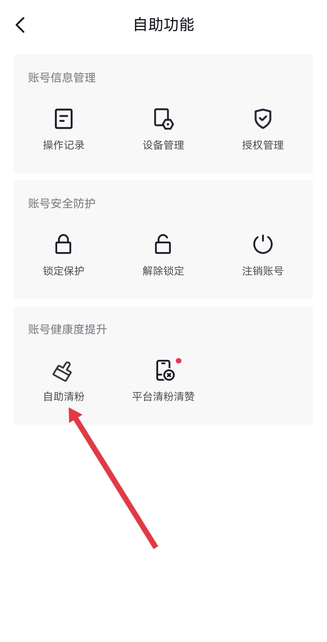 抖音怎么清理關(guān)注列表已注銷用戶？