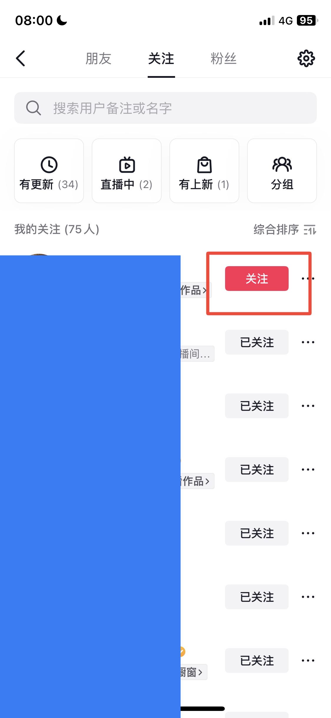 抖音關注的人太多怎么清除？