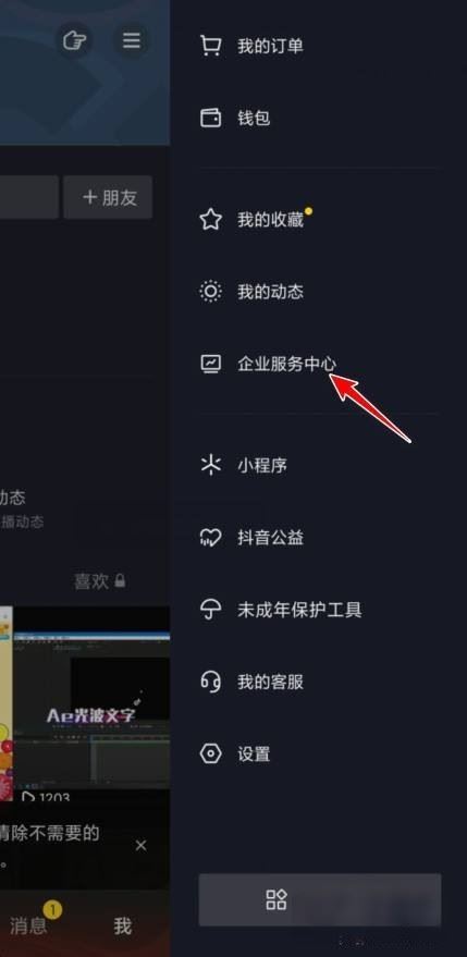 抖音員工號如何隱藏公司名稱？