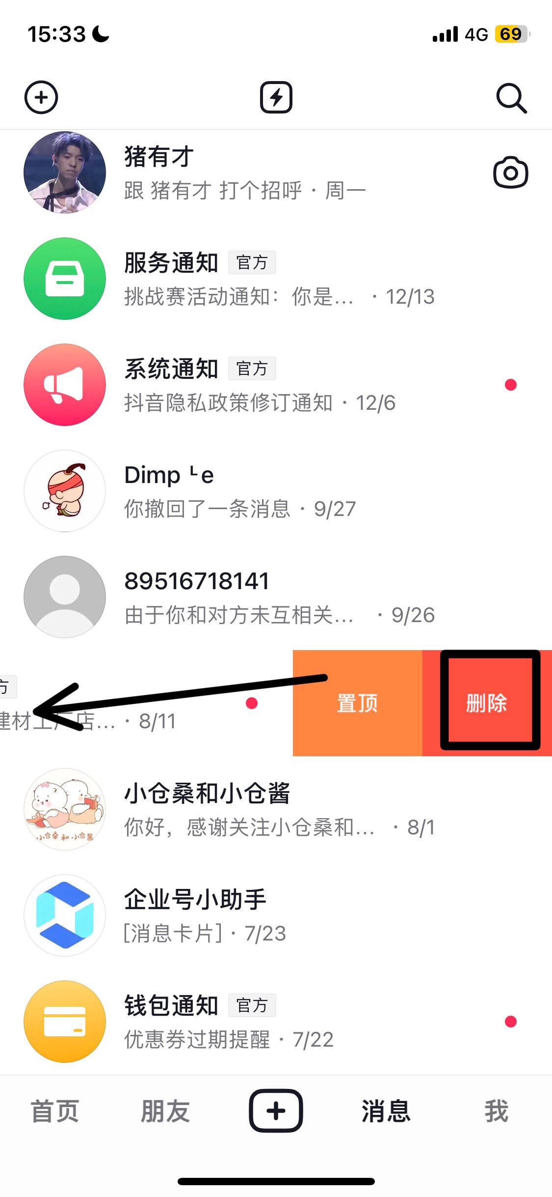 抖音消息小紅點怎么去掉？