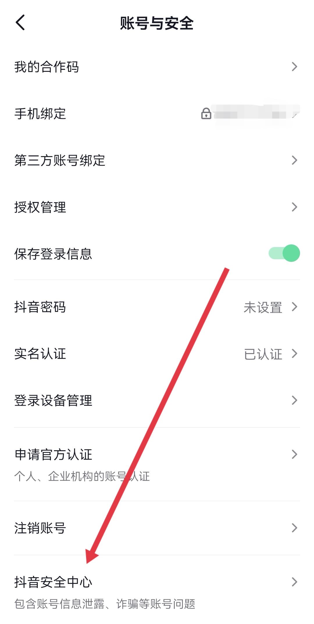 抖音怎么清理關(guān)注列表已注銷用戶？