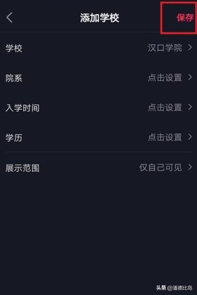 抖音怎么不顯示學(xué)校？