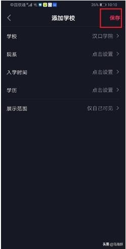 抖音怎么不顯示學(xué)校？