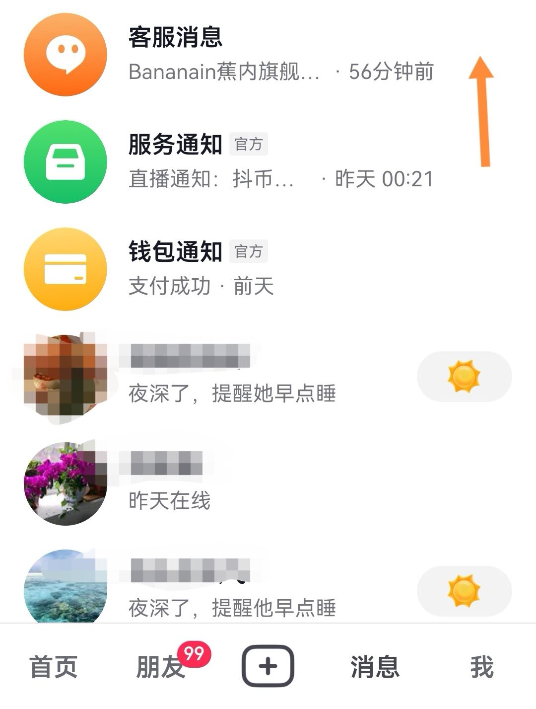 抖音消息小紅點怎么去掉？