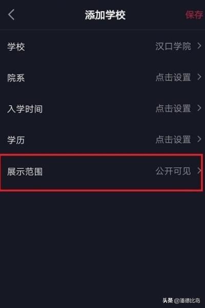 抖音怎么不顯示學(xué)校？